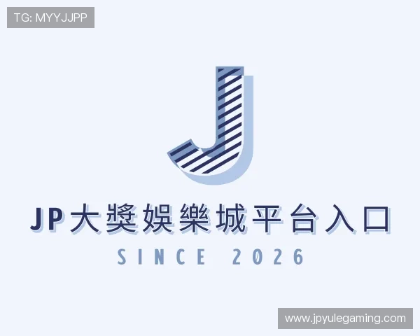 发现JP大獎娛樂城平台入口